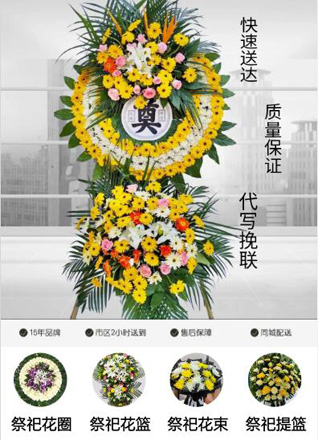 山东青岛黄岛区王台镇石梁刘村花圈代送
